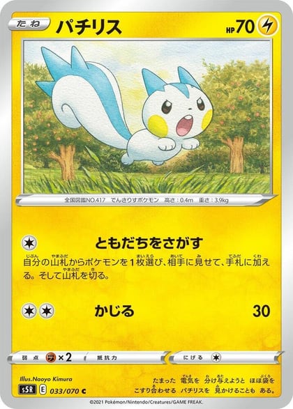 Pachirisu, S5R: Rapid Strike Master 033/070