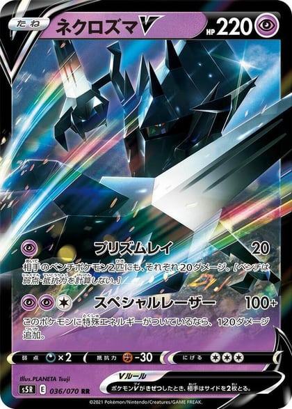 Necrozma V - 036/070, S5R: Rapid Strike Master 036/070