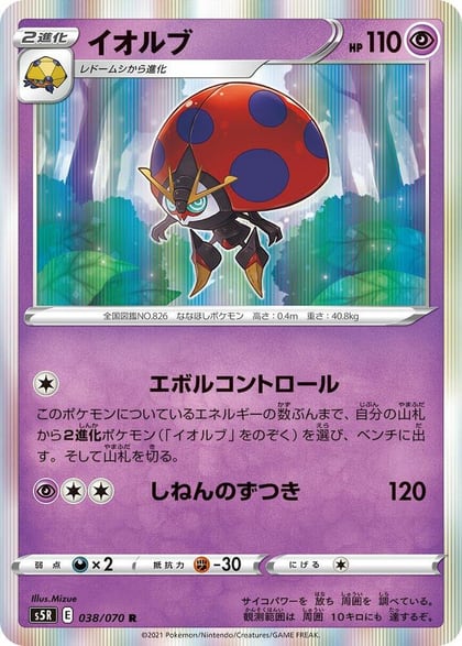Orbeetle, S5R: Rapid Strike Master 038/070