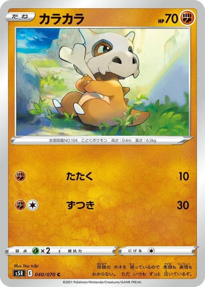 Cubone, S5R: Rapid Strike Master 040/070