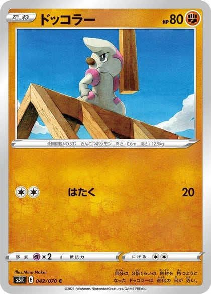 Timburr, S5R: Rapid Strike Master 042/070