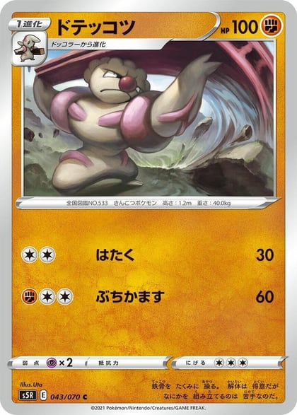 Gurdurr, S5R: Rapid Strike Master 043/070