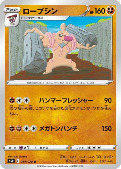 Conkeldurr, S5R: Rapid Strike Master 044/070