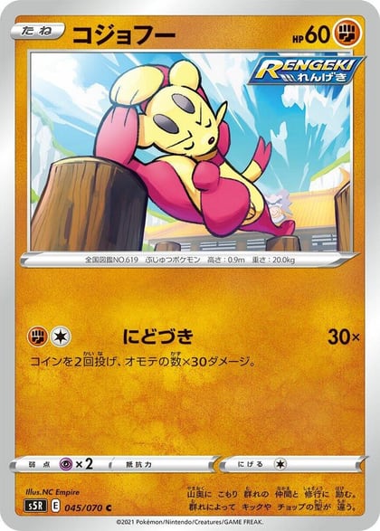 Mienfoo, S5R: Rapid Strike Master 045/070