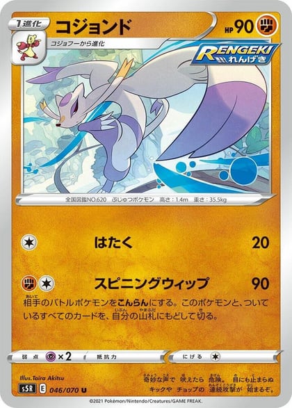 Mienshao, S5R: Rapid Strike Master 046/070