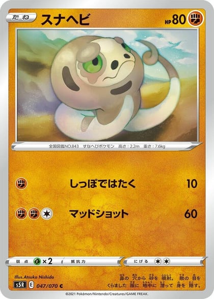 Silicobra, S5R: Rapid Strike Master 047/070
