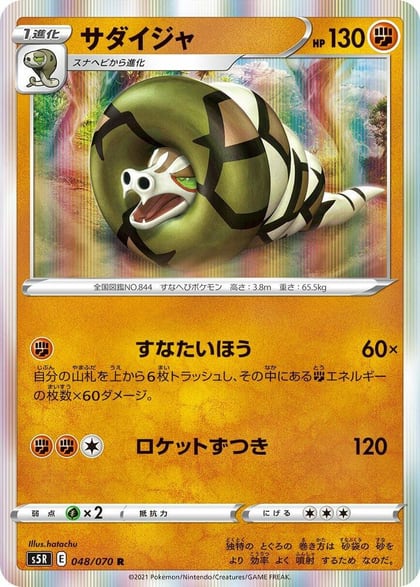Sandaconda, S5R: Rapid Strike Master 048/070