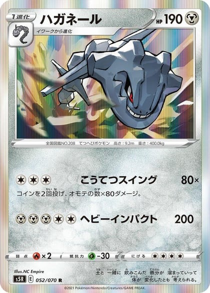 Steelix, S5R: Rapid Strike Master 052/070