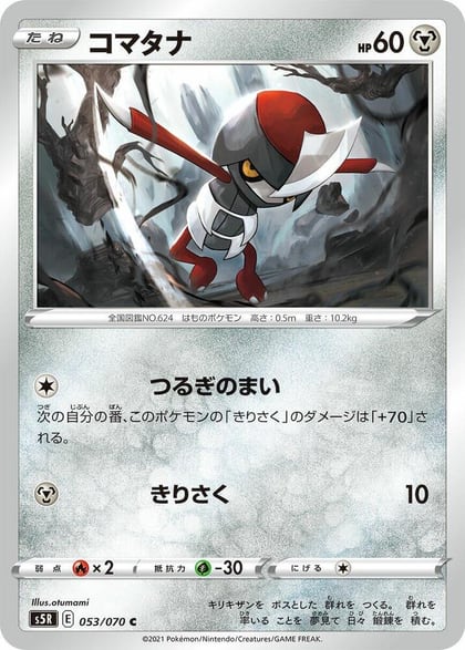 Pawniard, S5R: Rapid Strike Master 053/070