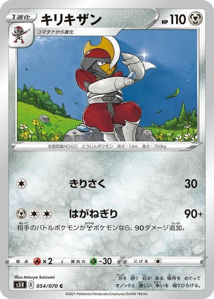 Bisharp, S5R: Rapid Strike Master 054/070