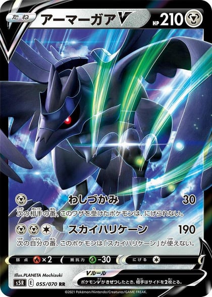 Corviknight V - 055/070, S5R: Rapid Strike Master 055/070