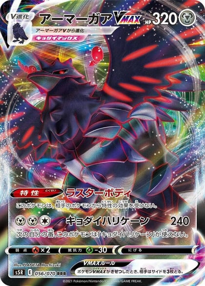 Corviknight VMAX - 056/070, S5R: Rapid Strike Master 056/070