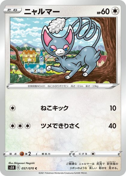 Glameow, S5R: Rapid Strike Master 057/070