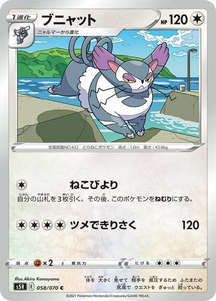 Purugly, S5R: Rapid Strike Master 058/070