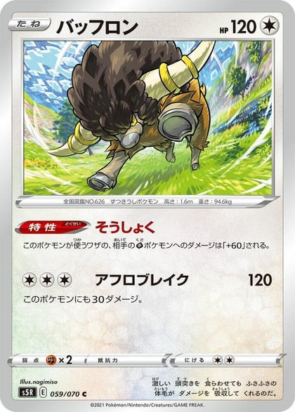 Bouffalant, S5R: Rapid Strike Master 059/070