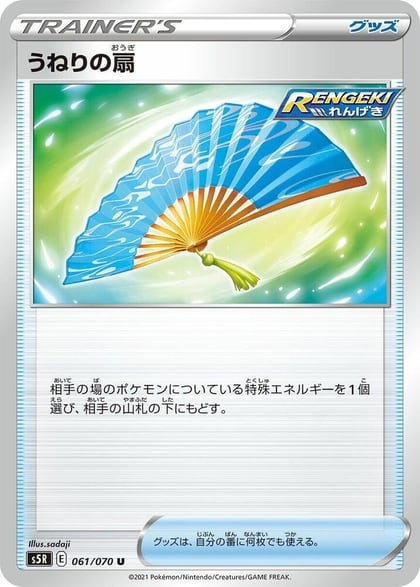Fan of Waves, S5R: Rapid Strike Master 061/070