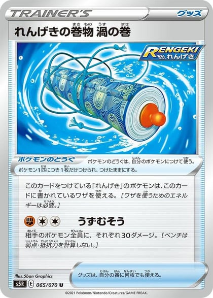 Rapid Strike Scroll of Swirls, S5R: Rapid Strike Master 065/070