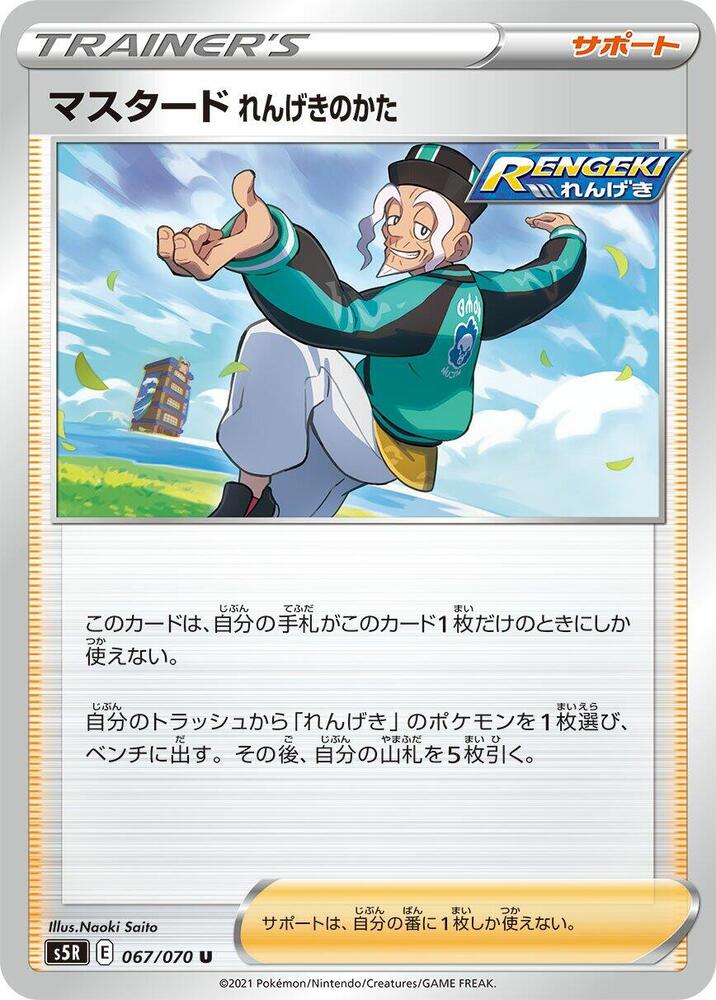 Rapid Strike Style Mustard - 067/070, S5R: Rapid Strike Master 067/070