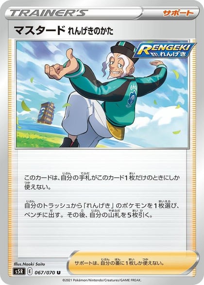 Rapid Strike Style Mustard - 067/070, S5R: Rapid Strike Master 067/070