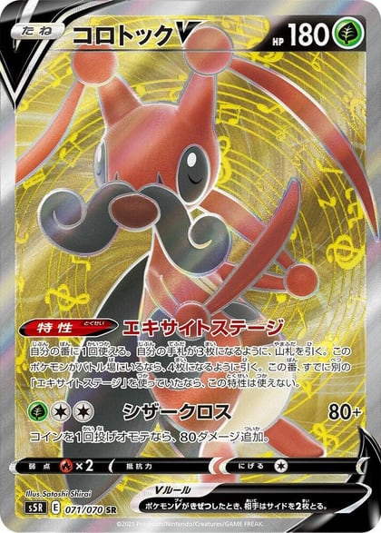 Kricketune V - 071/070, S5R: Rapid Strike Master 071/070