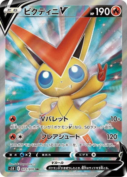 Victini V - 072/070, S5R: Rapid Strike Master 072/070