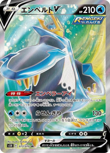 Empoleon V - 073/070, S5R: Rapid Strike Master 073/070