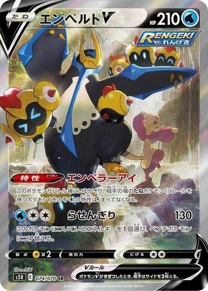 Empoleon V - 074/070, S5R: Rapid Strike Master 074/070