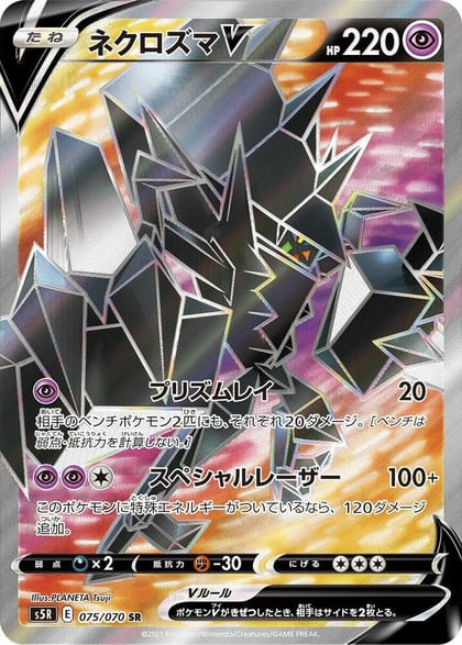 Necrozma V - 075/070, S5R: Rapid Strike Master 075/070