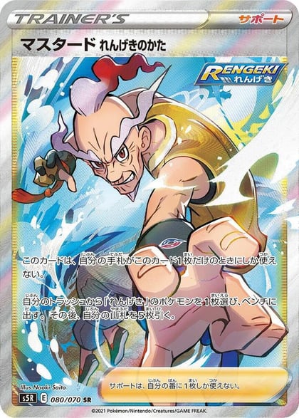 Rapid Strike Style Mustard - 080/070, S5R: Rapid Strike Master 080/070