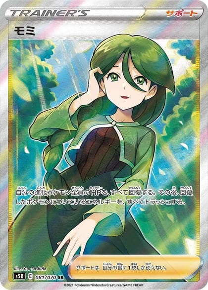 Cheryl - 081/070, S5R: Rapid Strike Master 081/070