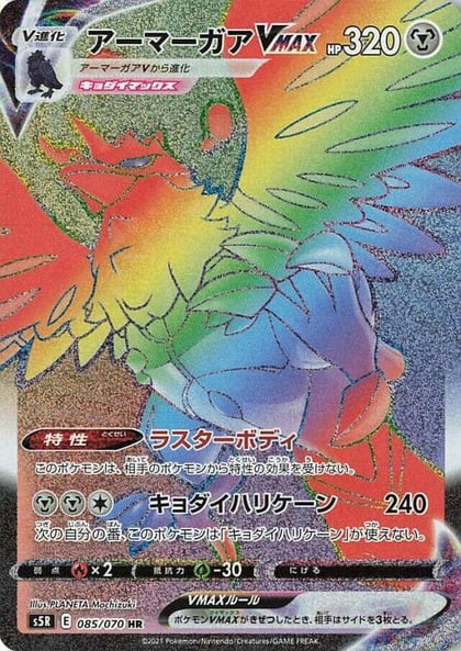 Corviknight VMAX - 085/070, S5R: Rapid Strike Master 085/070