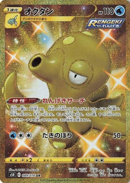 Octillery - 089/070, S5R: Rapid Strike Master 089/070