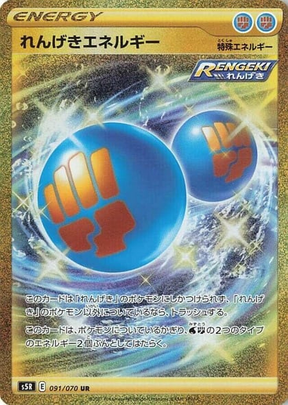 Rapid Strike Energy - 091/070, S5R: Rapid Strike Master 091/070