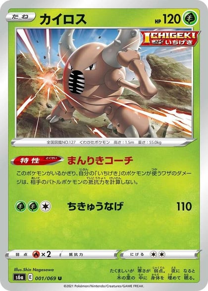 Pinsir, S6a: Eevee Heroes 001/069