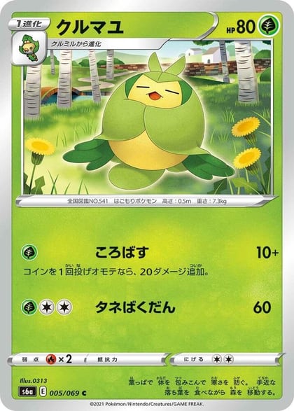 Swadloon, S6a: Eevee Heroes 005/069