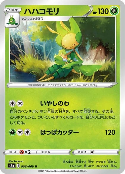 Leavanny, S6a: Eevee Heroes 006/069