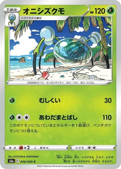 Araquanid, S6a: Eevee Heroes 008/069