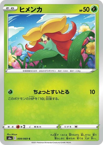 Gossifleur, S6a: Eevee Heroes 009/069