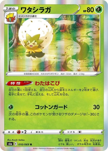 Eldegoss, S6a: Eevee Heroes 010/069