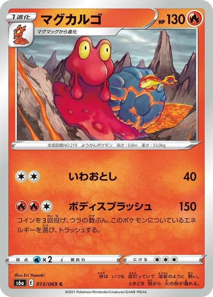 Magcargo, S6a: Eevee Heroes 013/069