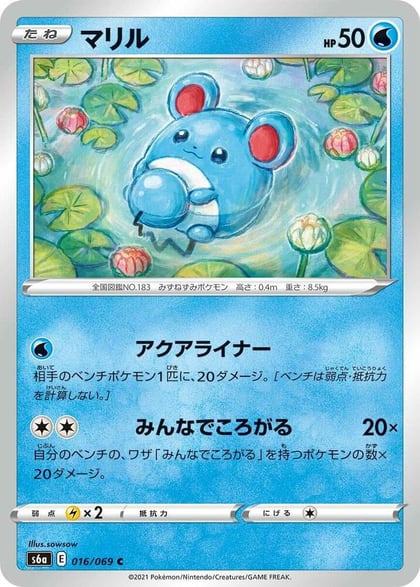 Marill, S6a: Eevee Heroes 016/069