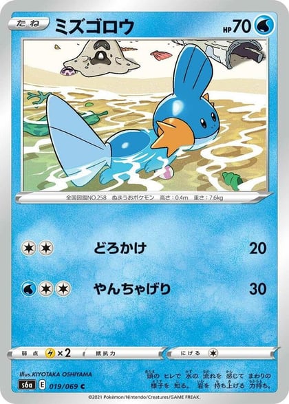 Mudkip, S6a: Eevee Heroes 019/069