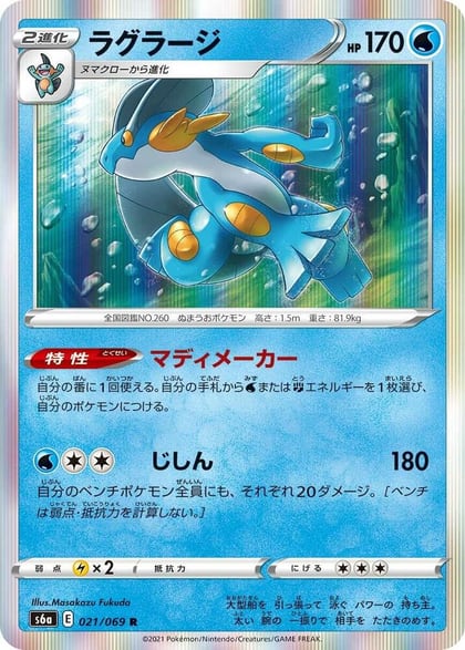 Swampert, S6a: Eevee Heroes 021/069