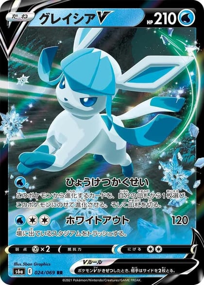 Glaceon V - 024/069, S6a: Eevee Heroes 024/069