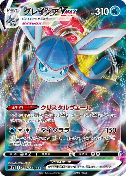 Glaceon VMAX - 025/069, S6a: Eevee Heroes 025/069