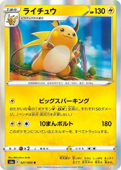 Raichu, S6a: Eevee Heroes 027/069