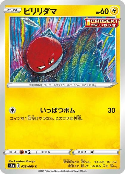 Voltorb, S6a: Eevee Heroes 028/069