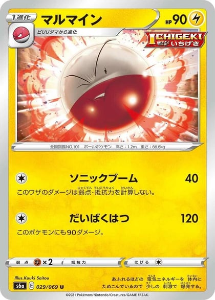 Electrode, S6a: Eevee Heroes 029/069