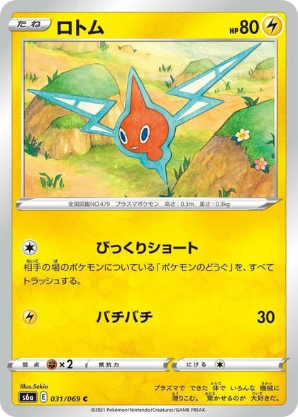 Rotom, S6a: Eevee Heroes 031/069