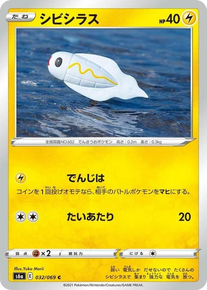 Tynamo, S6a: Eevee Heroes 032/069